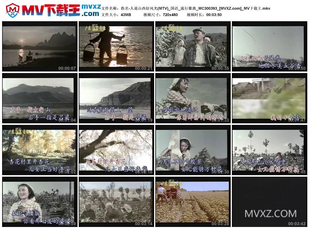佚名-人说山西好风光(MTV)_国语_流行歌曲_MC300393